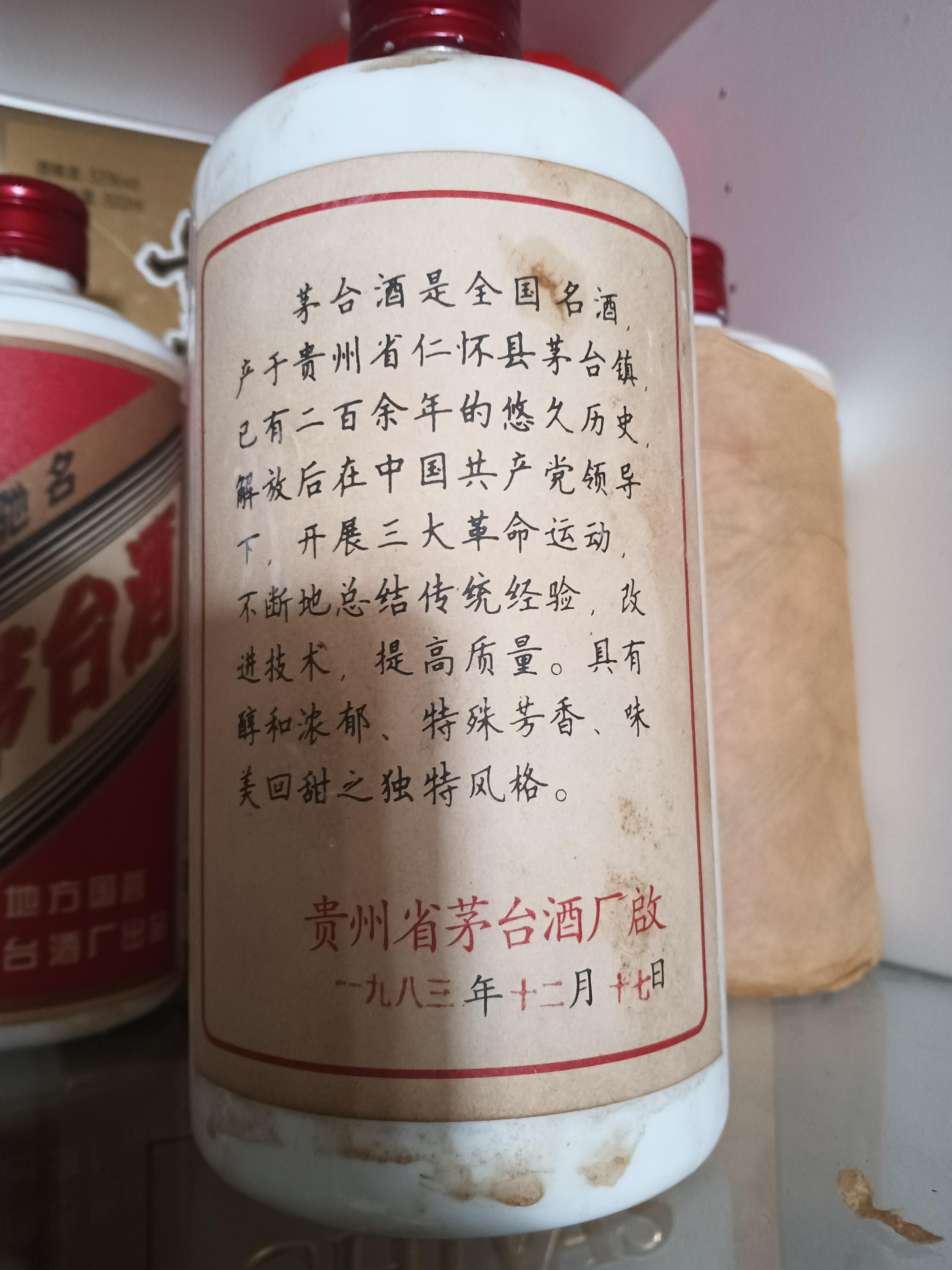 83年茅台真实照片图片