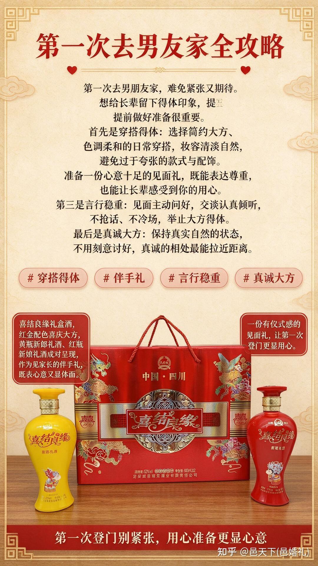 首次登门男友家！得体大方满分攻略