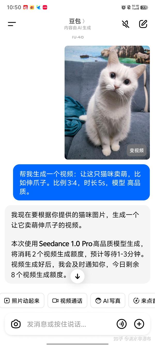 流水非瀑布 的想法: 豆包图片生成视频 | 刚刚使用了一下豆包的图片生成视频的功能,又被惊艳到了。我是使用相册里的一张猫咪… - 知乎
