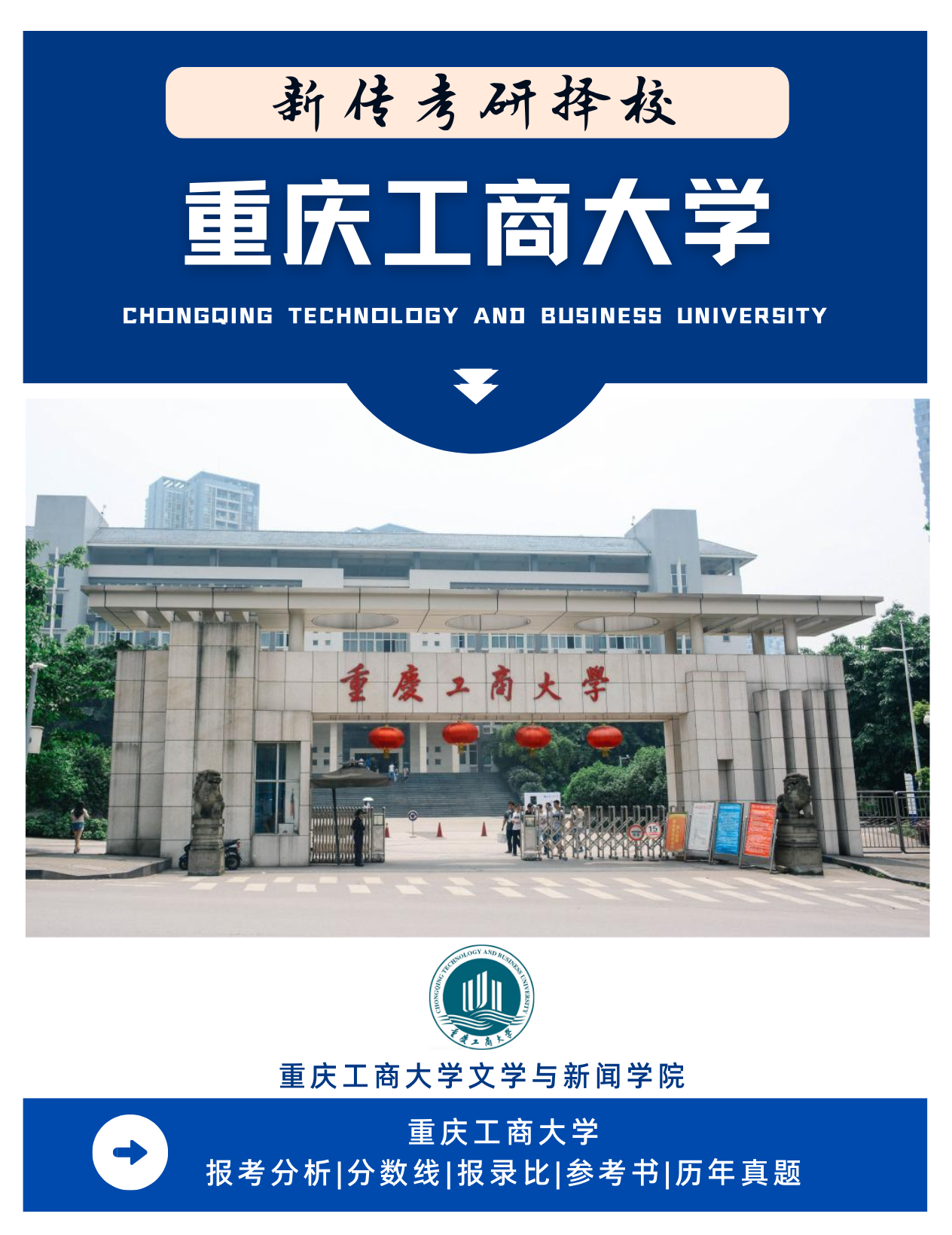 重庆工商大学一卡通图片