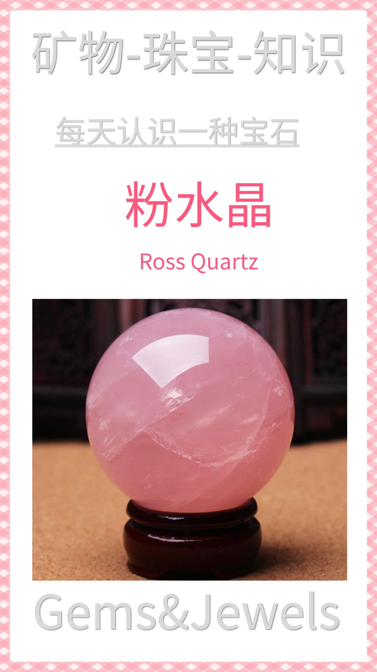 的想法: 珠宝科普