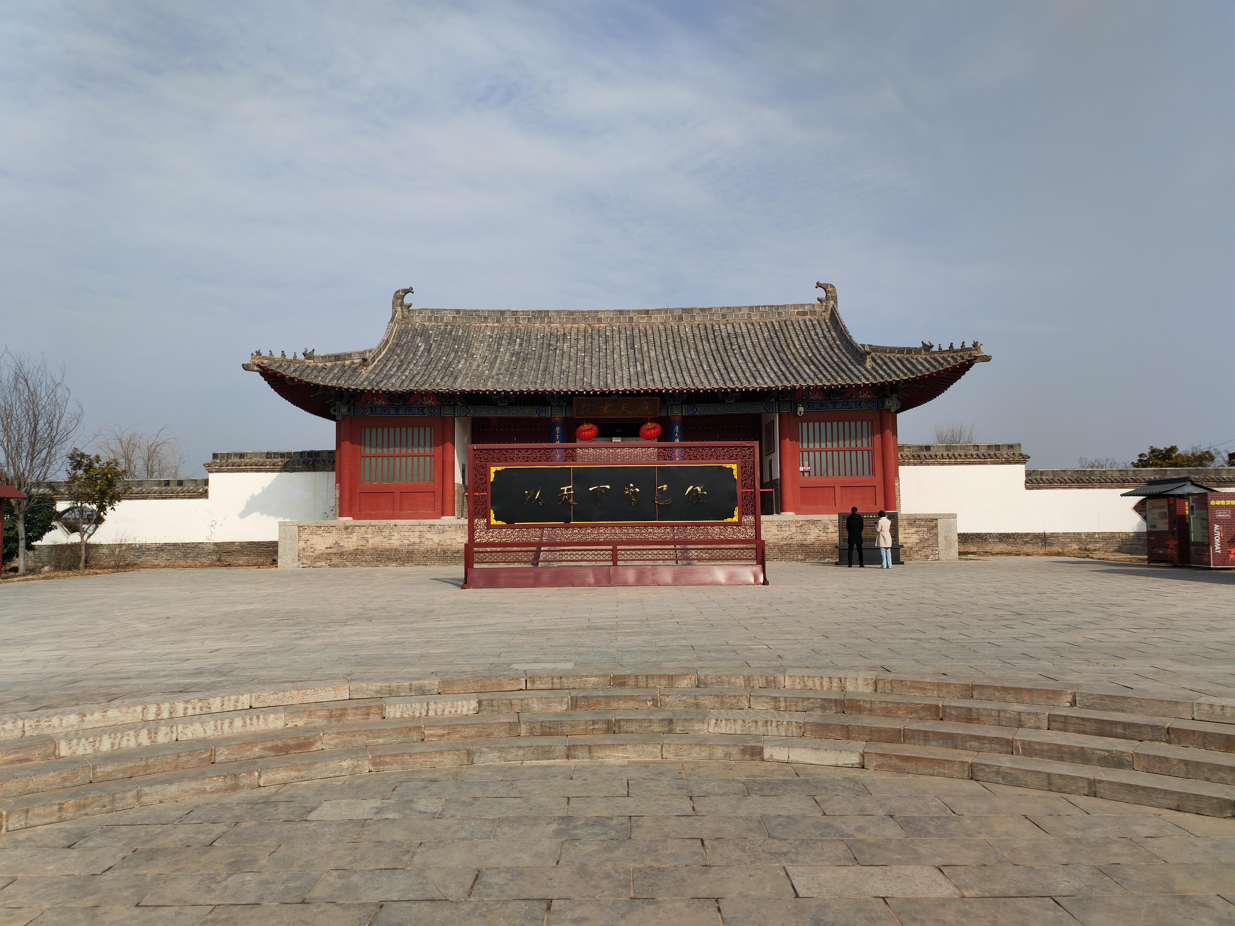 红渠 的想法: 应天书院 | 应天府书院前身为"南都学舍", br>五代后晋