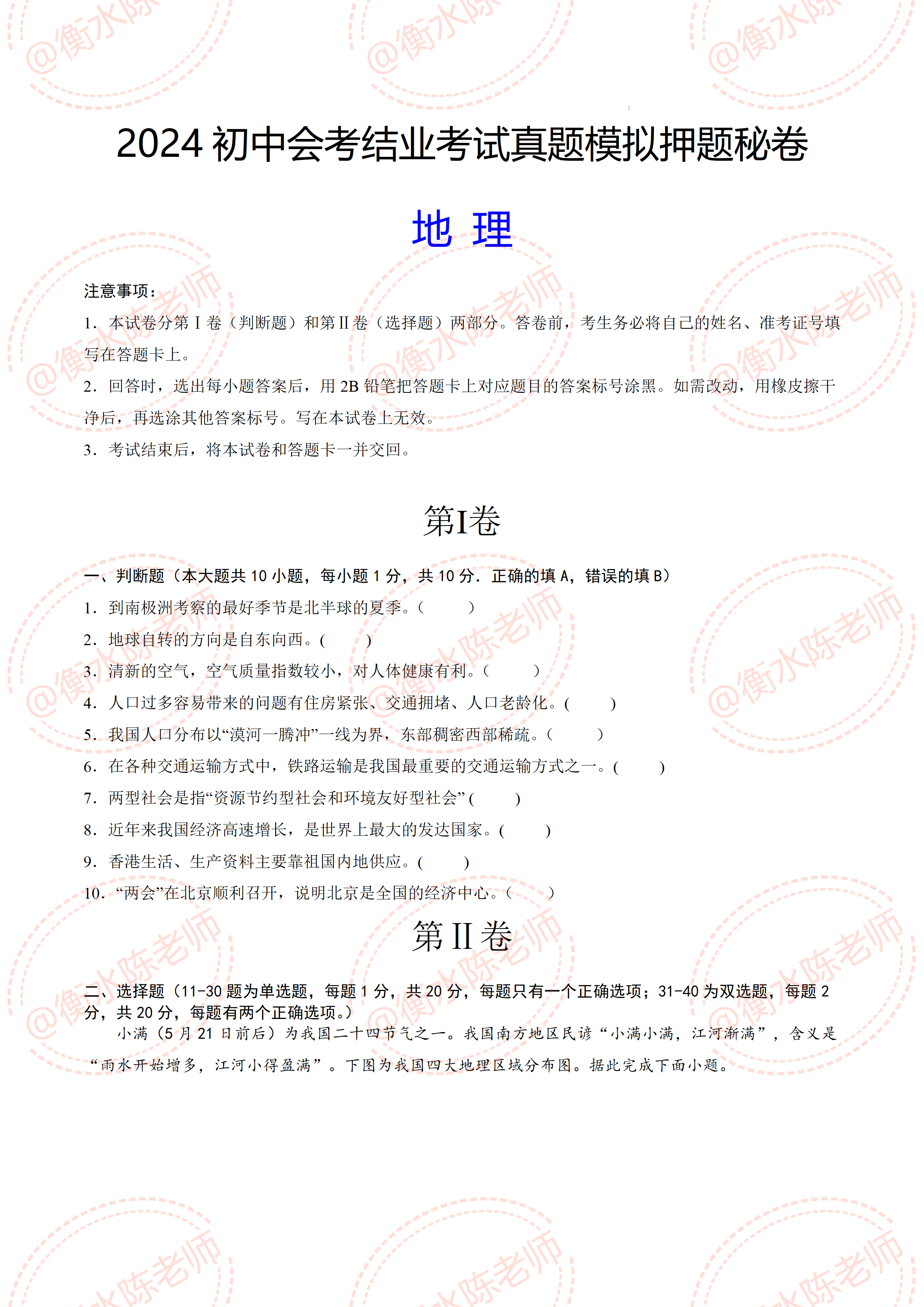 2024年初中会考地理生物结业考试已经进入倒计时了同学们都准备好了吗