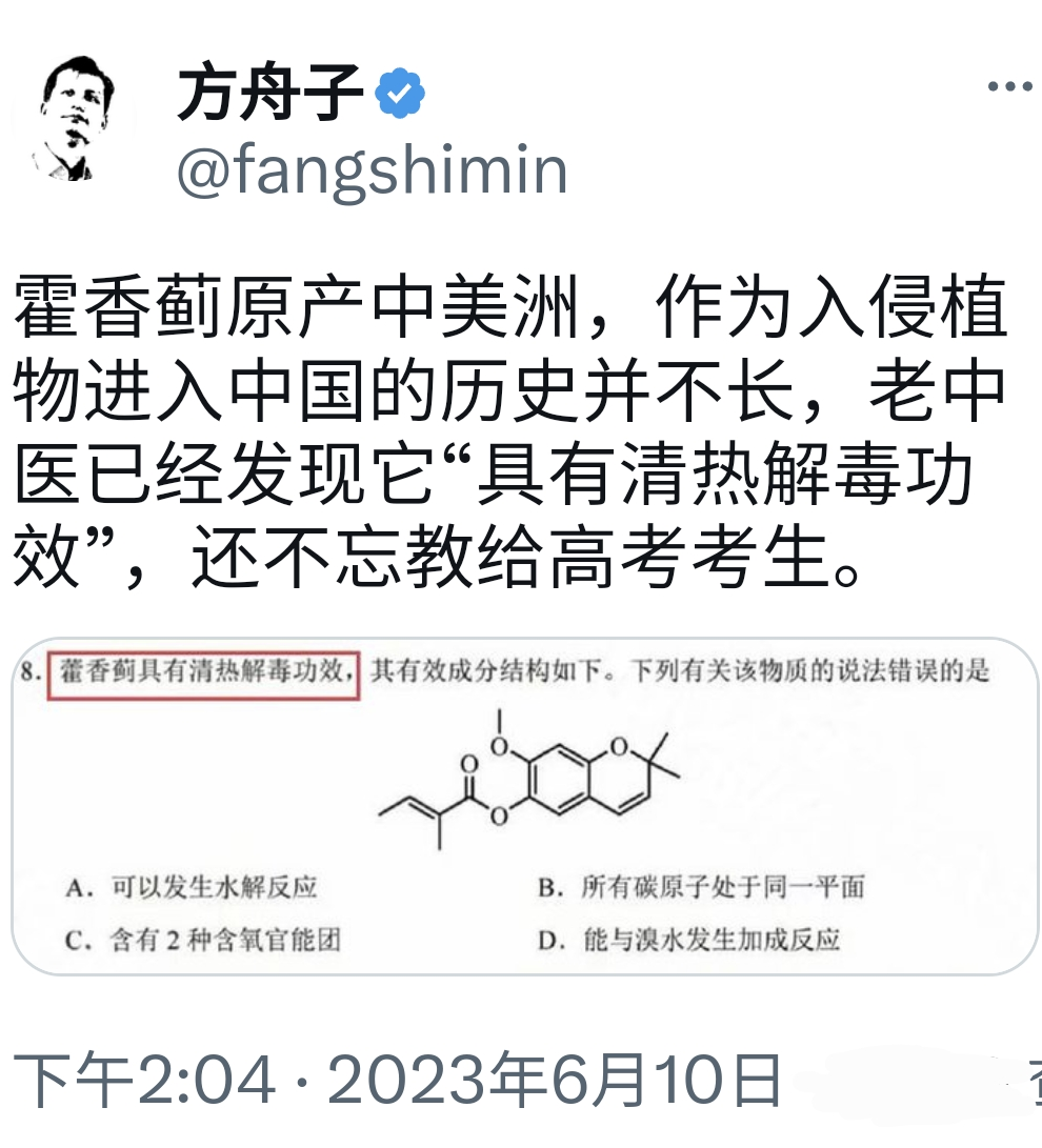 方舟子中药图片