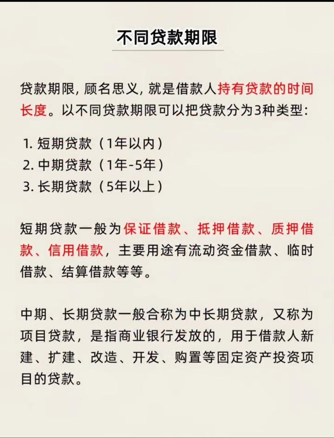 贷款周周 的想法: 贷款期限你会选择吗?
