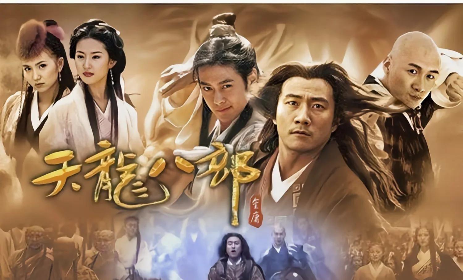 《天龙八部》2003年版以其磅礴的气势,精良的制作和精湛的演