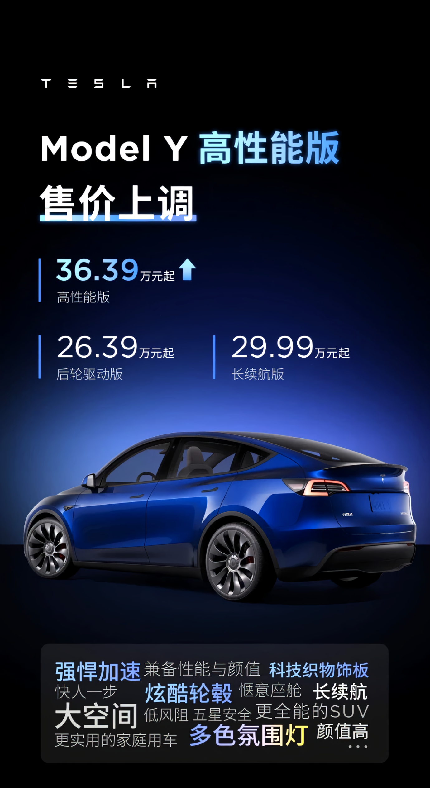 冰美式加冰 的想法: model y宣布10/27起涨价 | 特斯拉宣布10月27日起