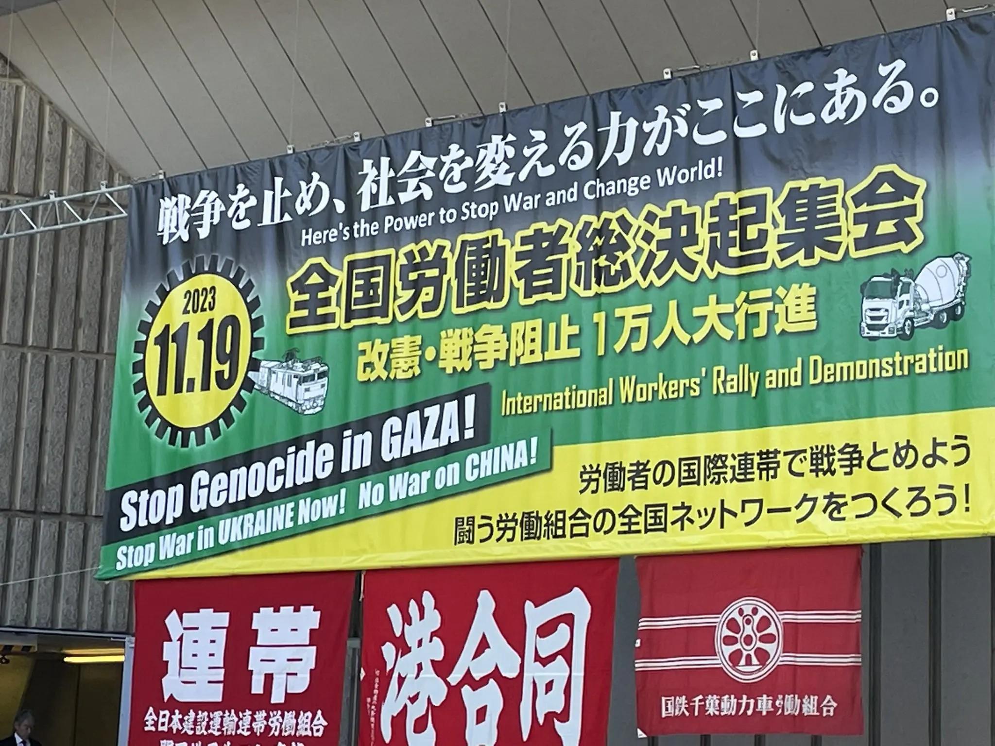 北极星飞过什切青 的想法: 中核系工会11月19日在日比谷举行的活动