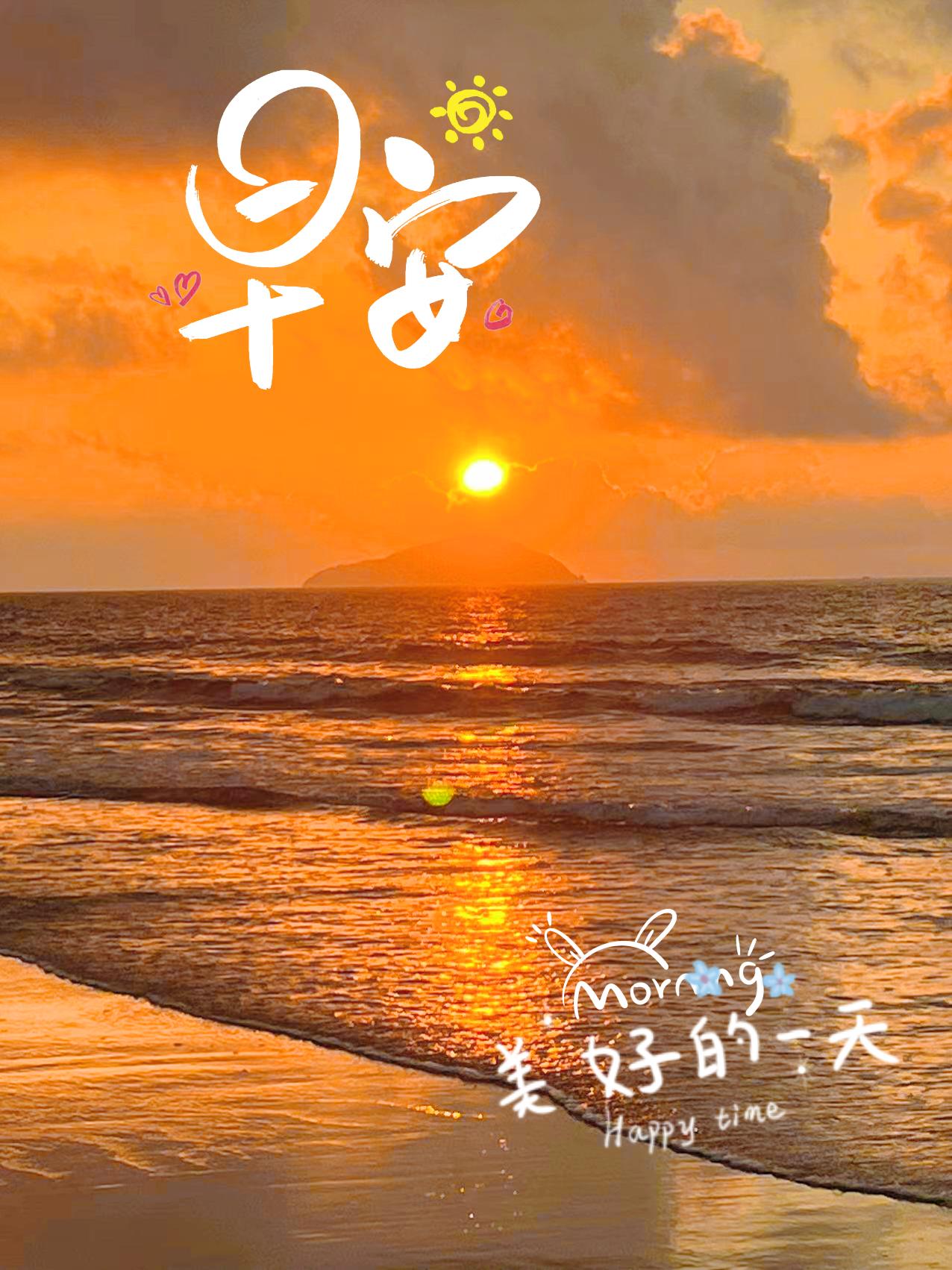 舒小娴 的想法: 美好的一天,从早安开始