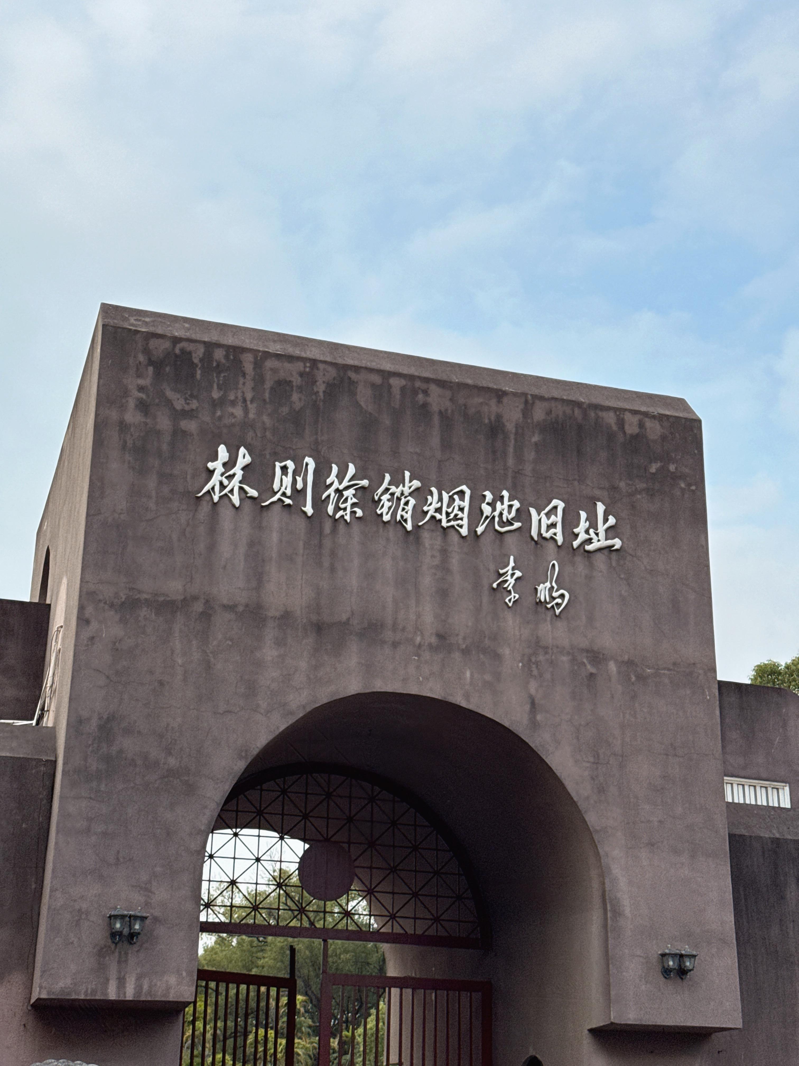 虎门林则徐纪念馆虎门销烟博物馆只有站在虎门销烟的现场我才能够感受