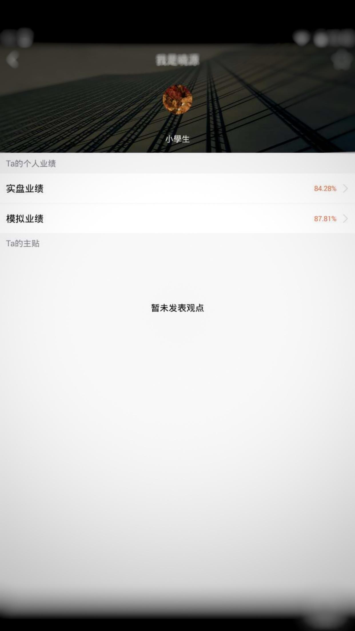 在模拟炒股比赛中,模拟盘往往出现了许多高收