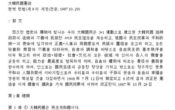 什么叫汉谚混写 韩国人看得懂自己的宪法么 知乎