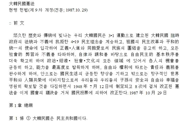 什麼叫漢諺混寫 韓國人看得懂自己的憲法么 短知乎