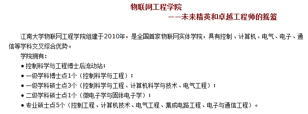 大学是物联网专业,如果想考研的话往哪个方面