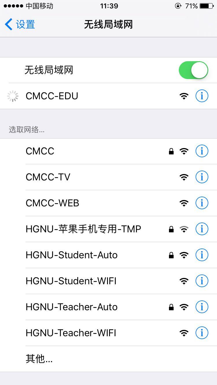 手机在学校连接不上CMCC-edu,但是电脑能连