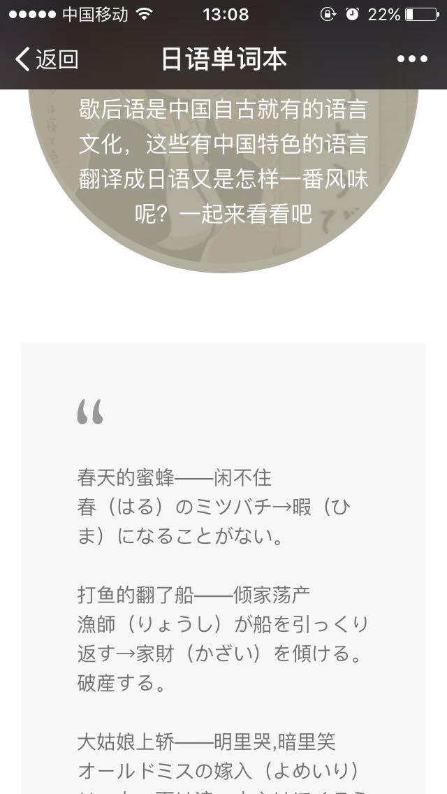 习日语,了解日本文化的优质网站,微信公众号,博