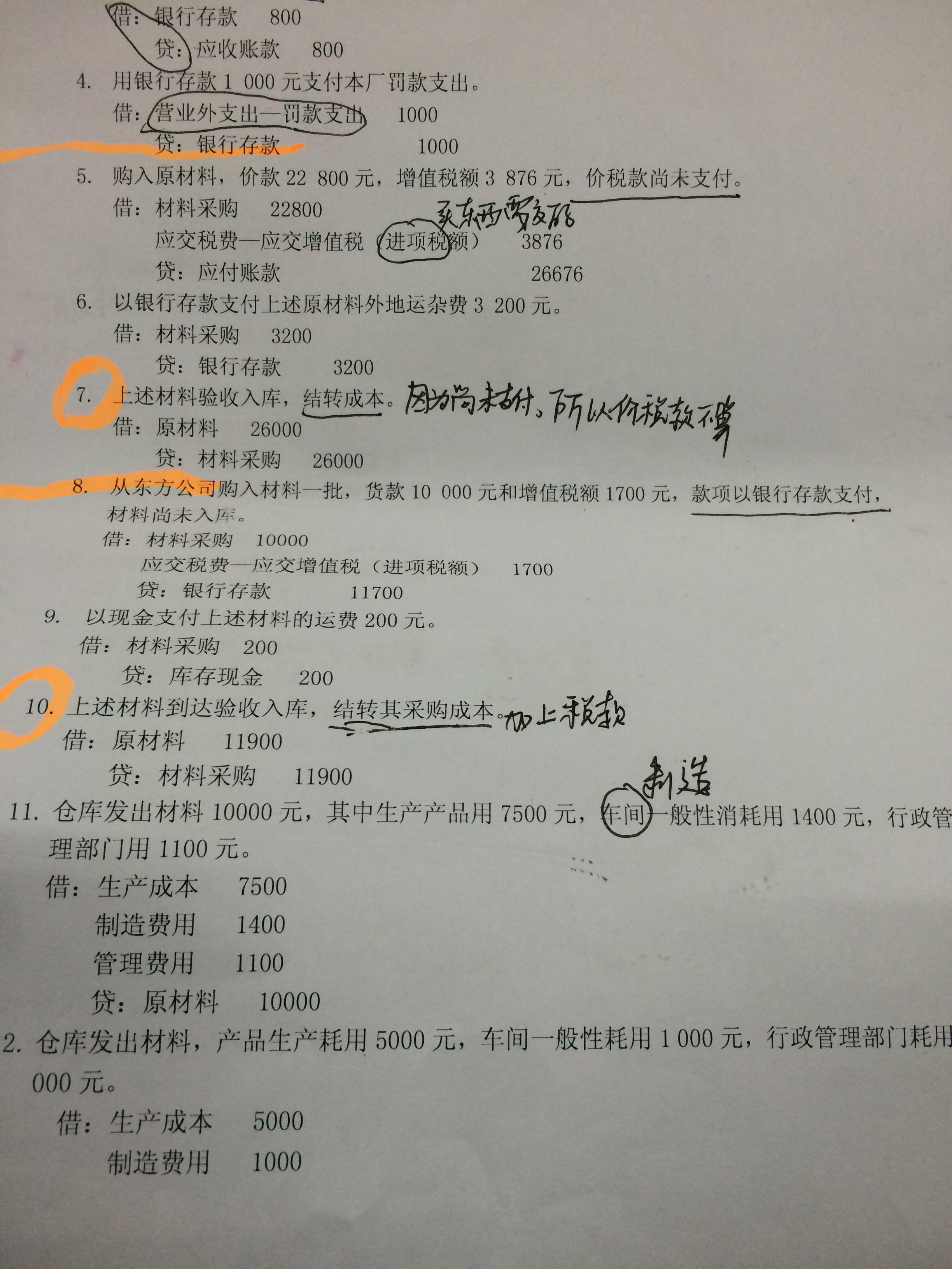 关于会计分录结转的两道题? - 会计知识