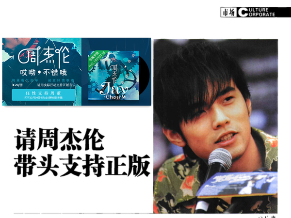 如何看待周杰伦的歌曲在各大播放器均不能免费