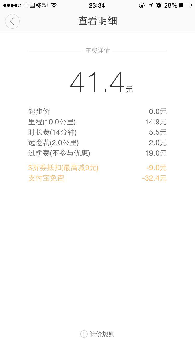 求大神们解疑:滴滴打车快车,为什么同样的路程