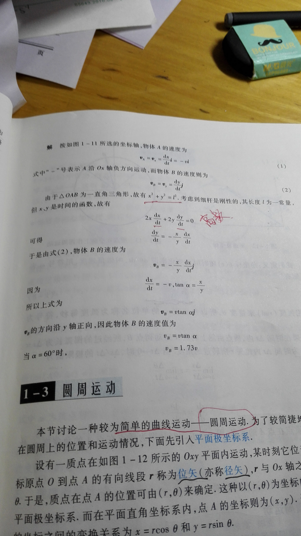 求大神解答,这些微分都是什么意思? - 大学物理