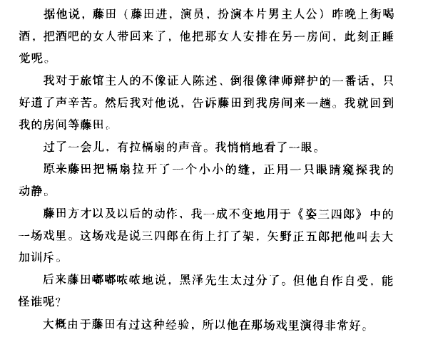 2《姿三四郎》中的一些灵感"藤田进自作自受"