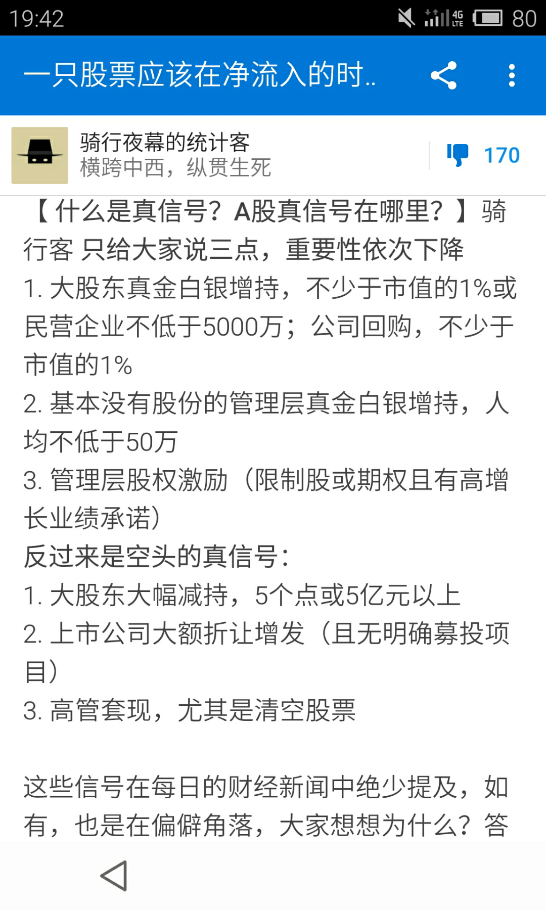 一只股票应该在净流入的时候买入还是净流出的