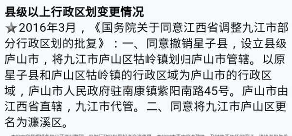 如何看待九江市设立县级庐山市,这会给九江及相关的辖区带来什么影响?