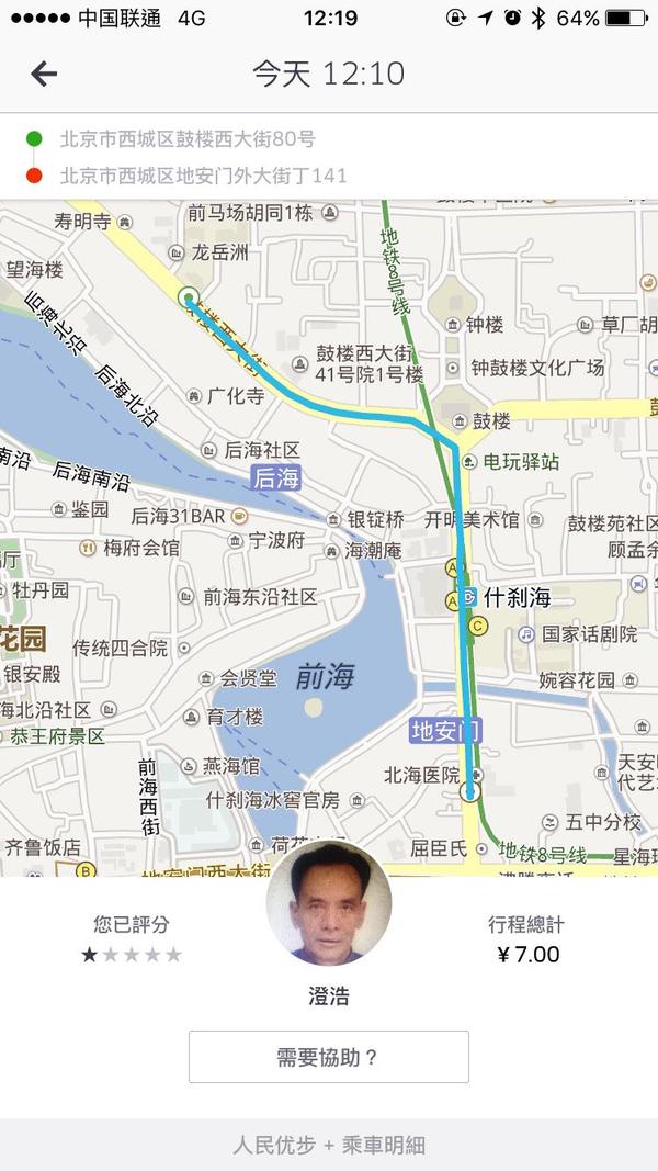 Uber为何不解决乘客不上车，司机就计费的情况？ - 知乎