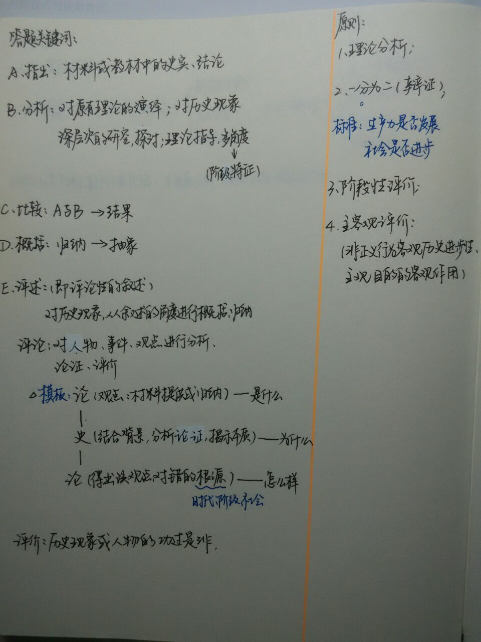 如何学好高中历史? - Pino Cao 的回答