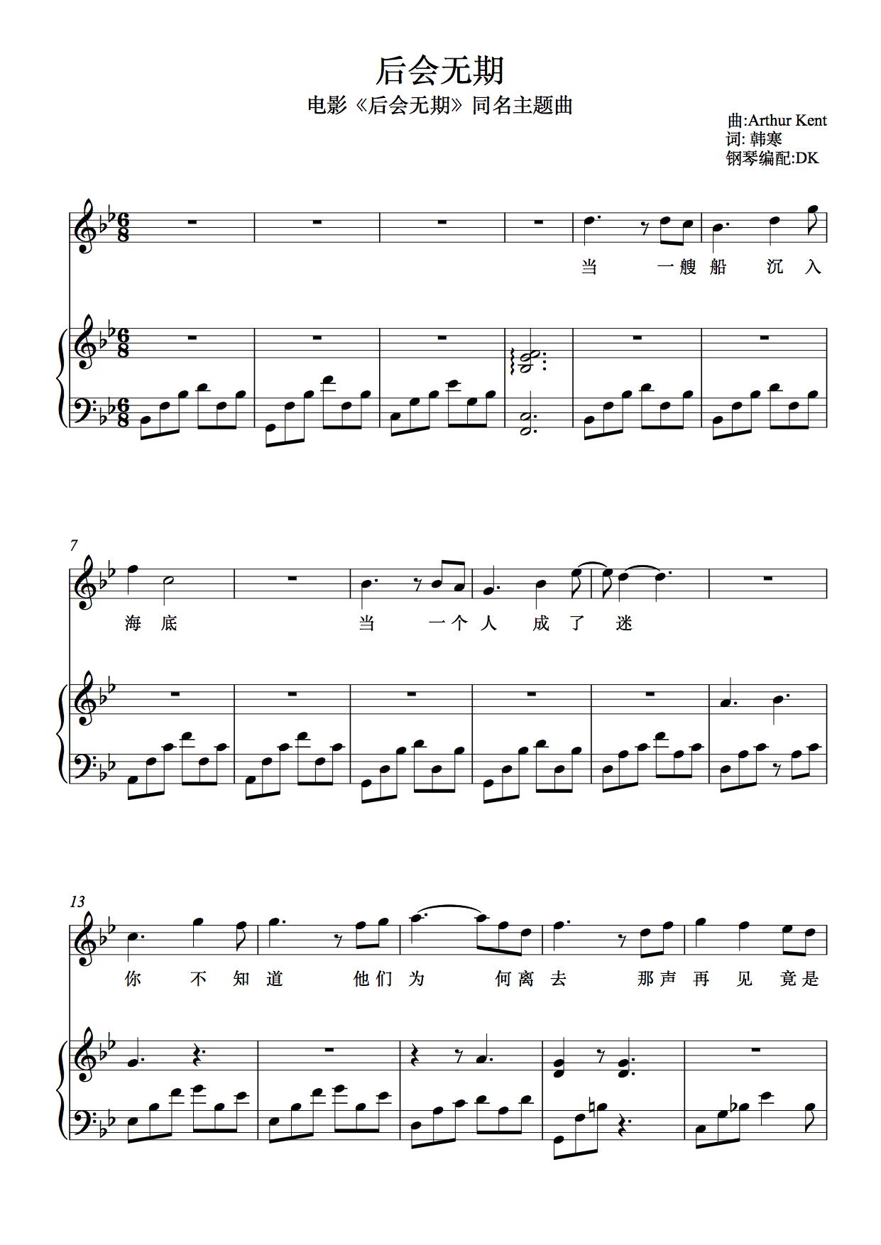 后会无期钢琴谱弹唱简版
