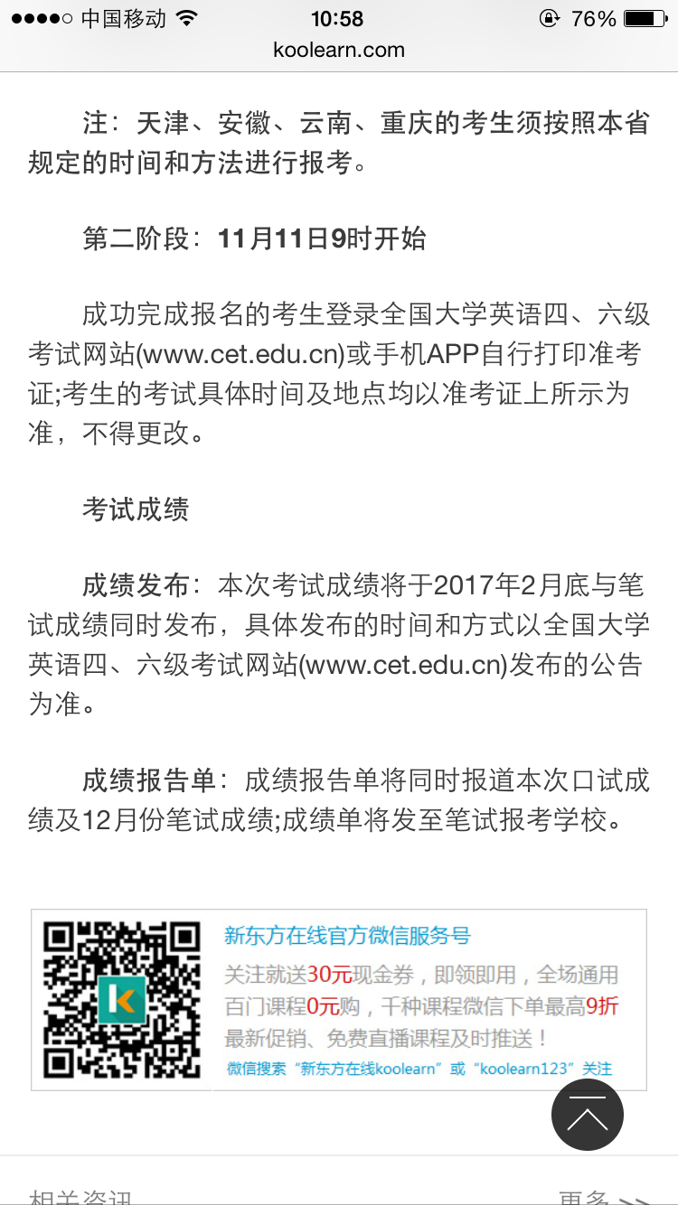 2016年6月考过六级的同学要考口语的话该怎么