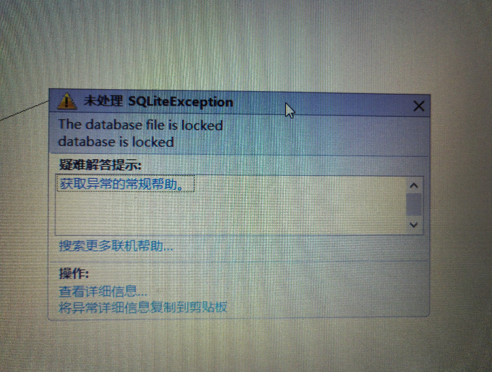 用的sqlite数据库 locked是什么意思? - ADO