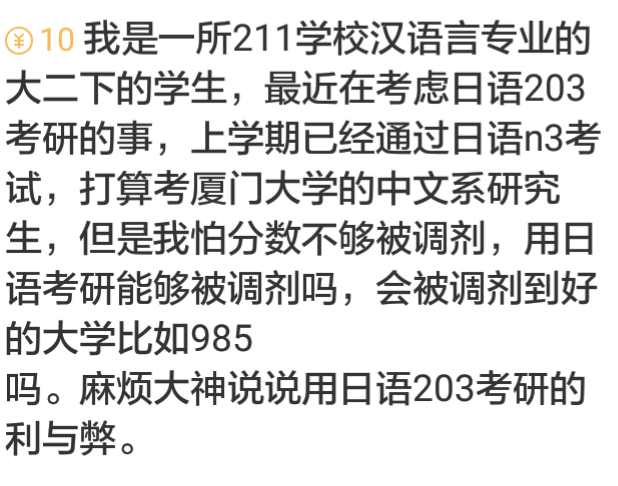 日语203考研? - 汉语言文学 - 知乎