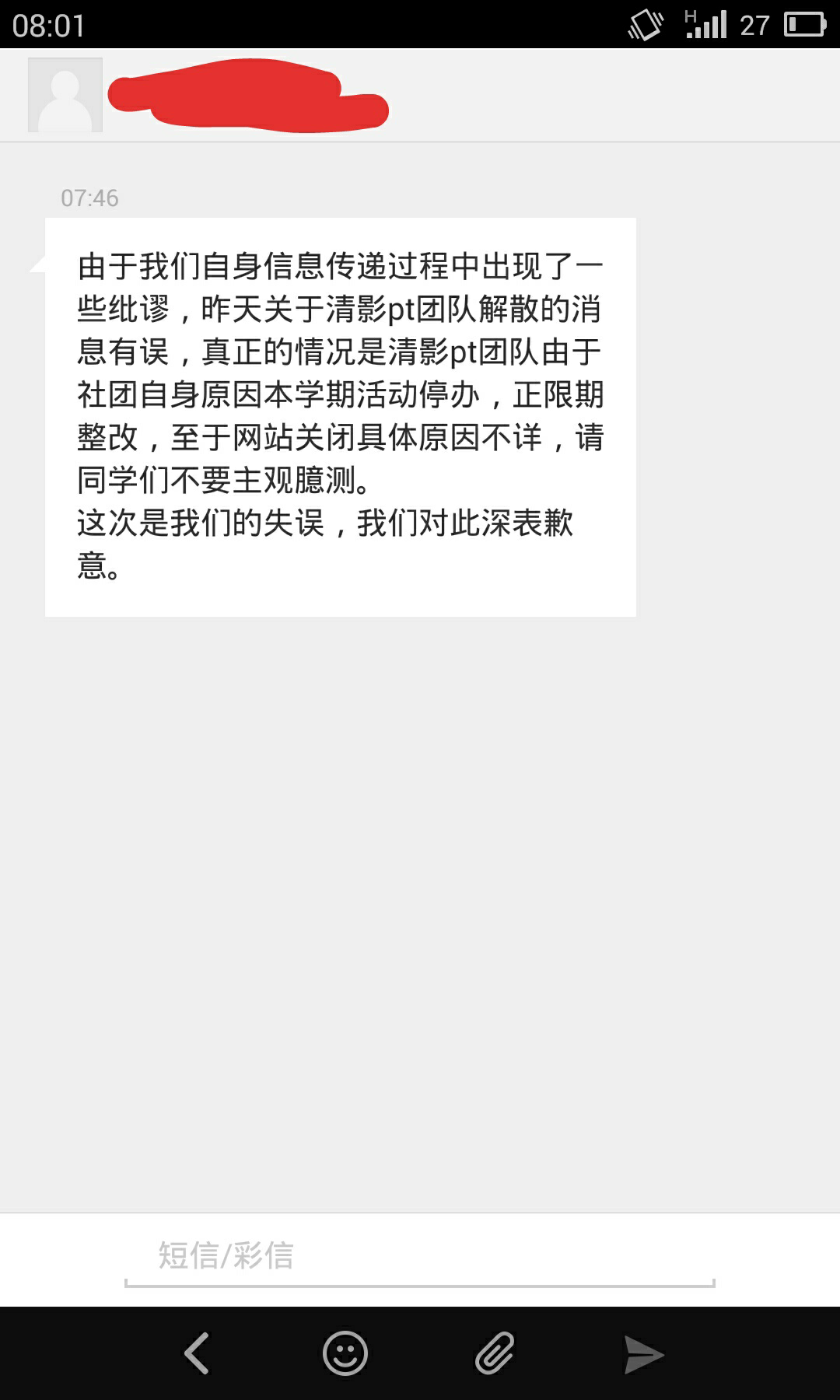 如何看待哈尔滨工业大学清影PT被封一事? - P