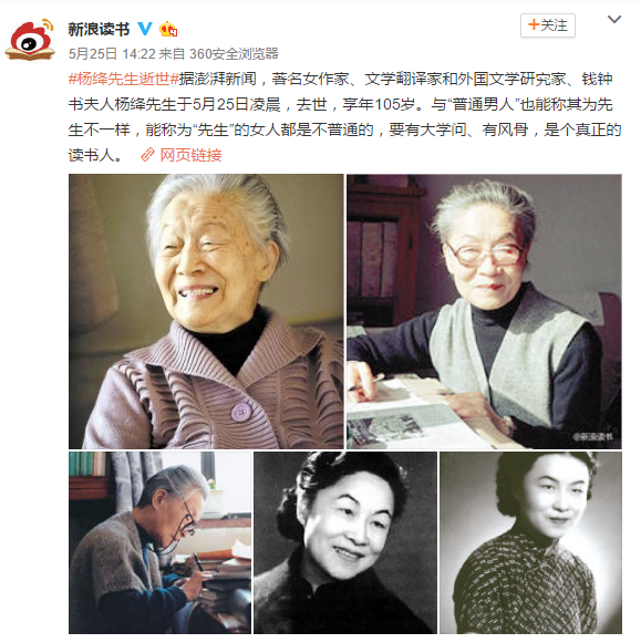 媒体又在曝杨绛去世,为何要用先生称呼她?