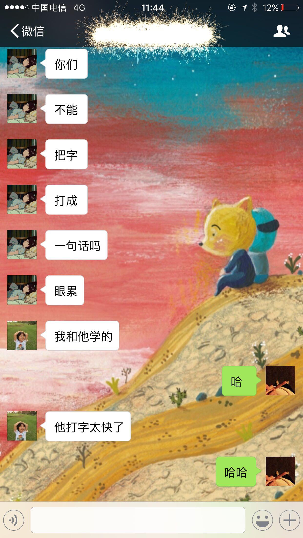 和打字速度快的人聊天是怎样一种体验? - 法式