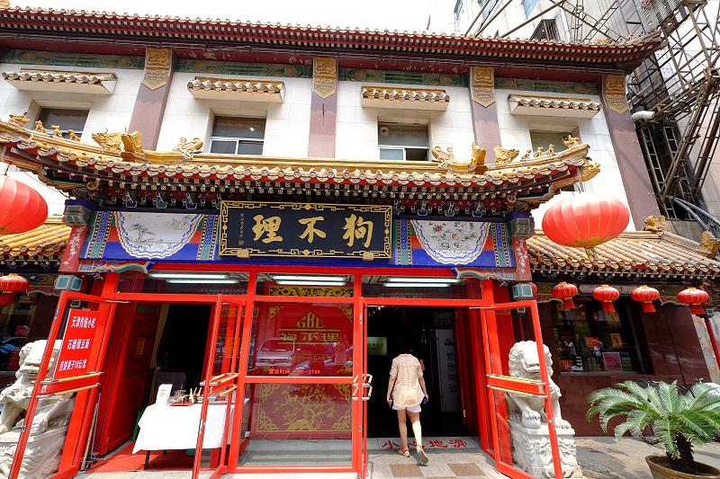 "天津人从来不吃狗不理包子"是真的吗?