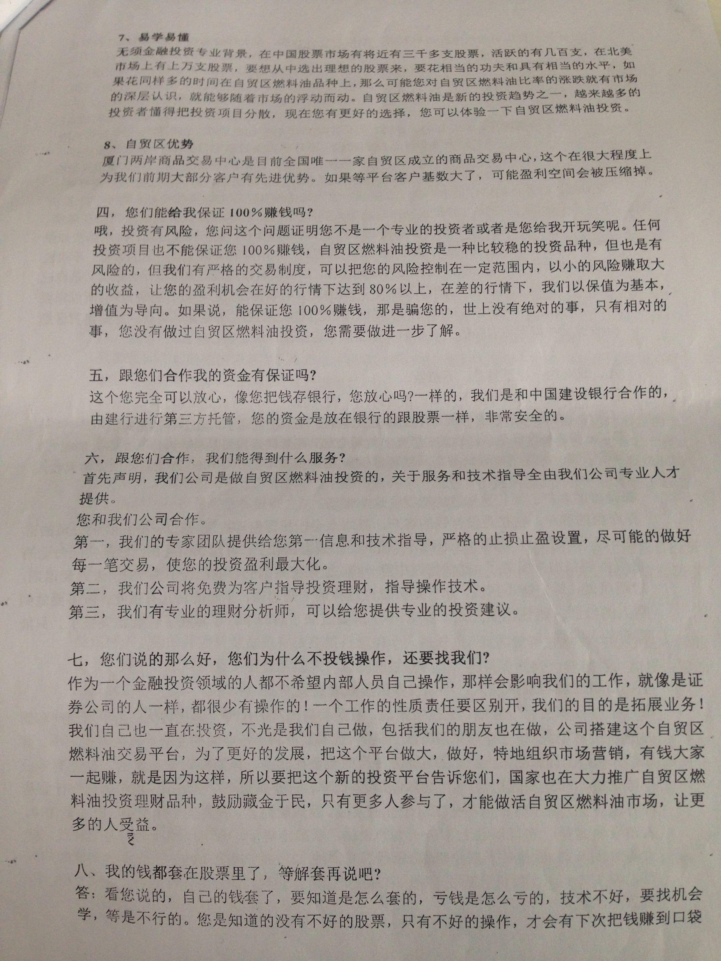 天矿所的原油期货交易是一场骗局吗? - 大宗现