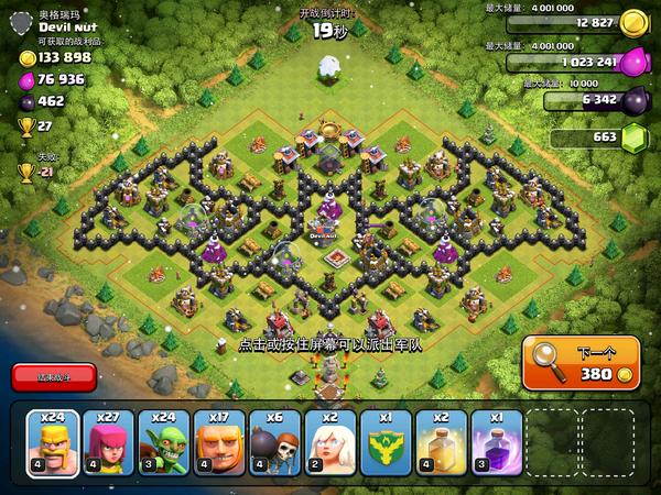 你在clash of clans (部落冲突)中遇到过哪些令人印象深刻的阵型?