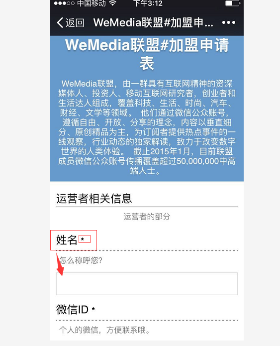 自媒体人如何申请加入WeMedia自媒体联盟? 