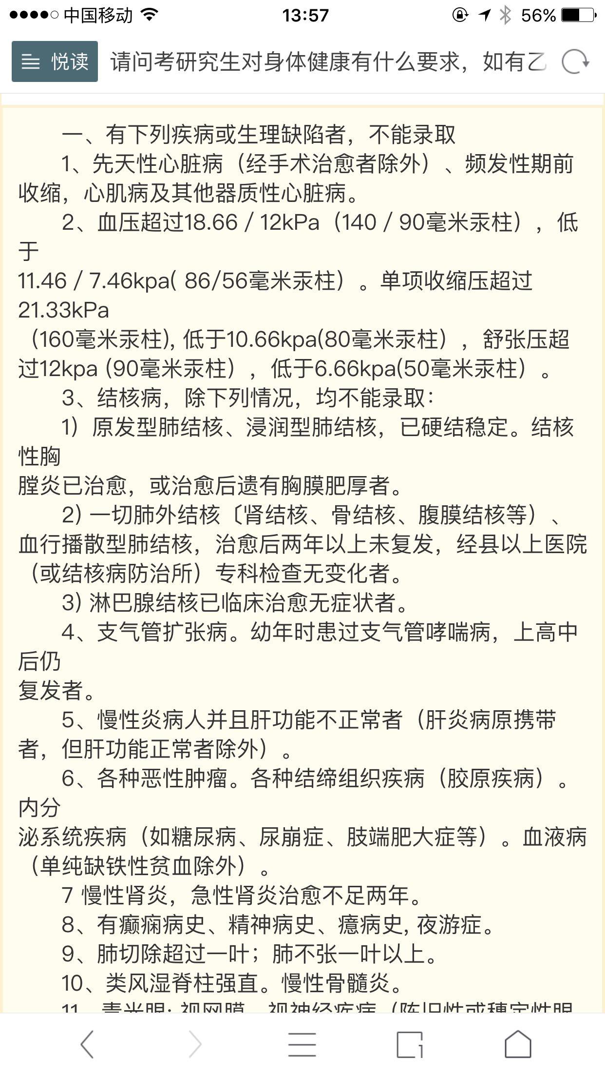 慢性肾炎患者,保研或出国读研可行吗? - 留学 -