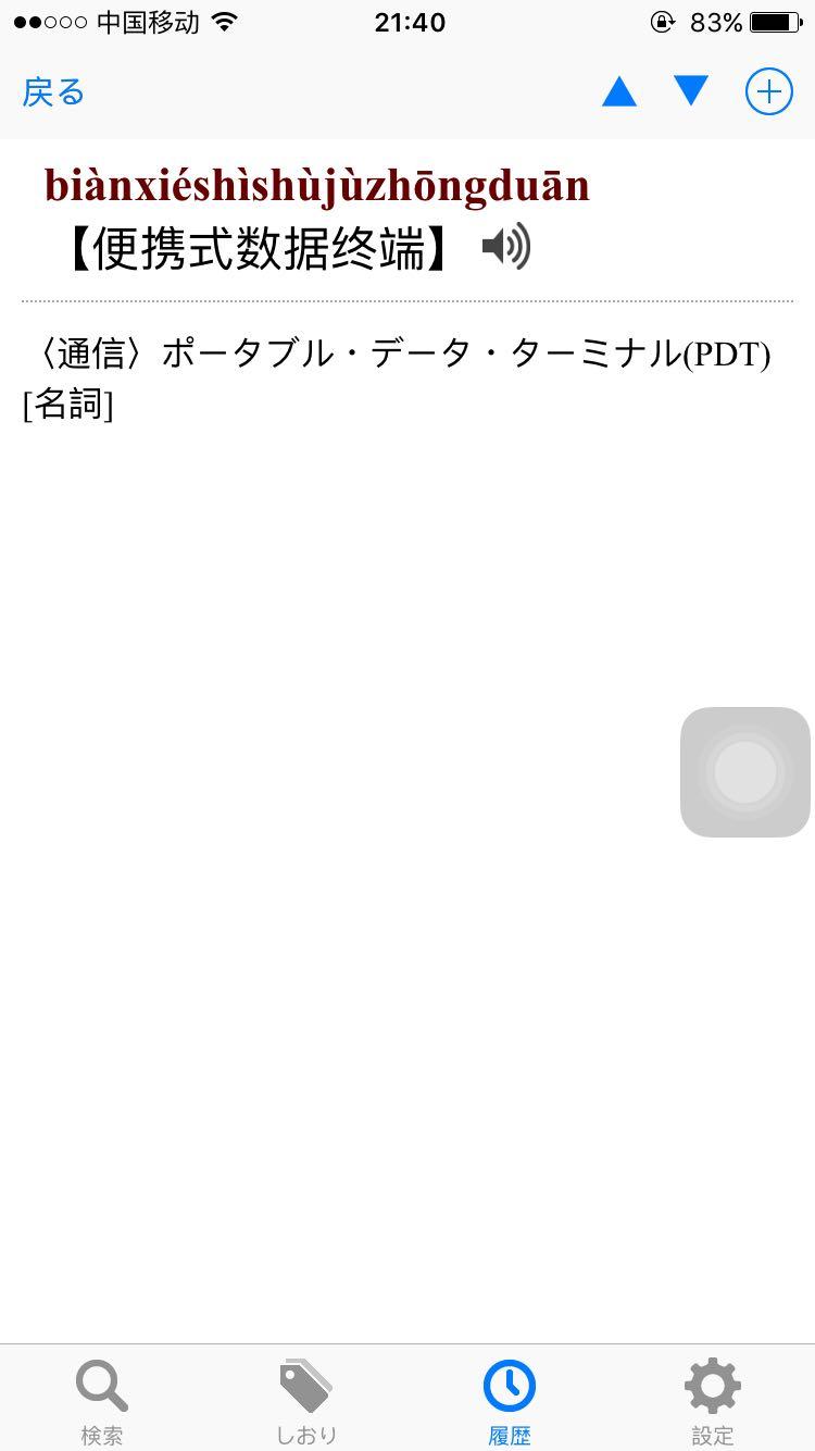 Android上又哪些好用的日语词典app? - 天空树