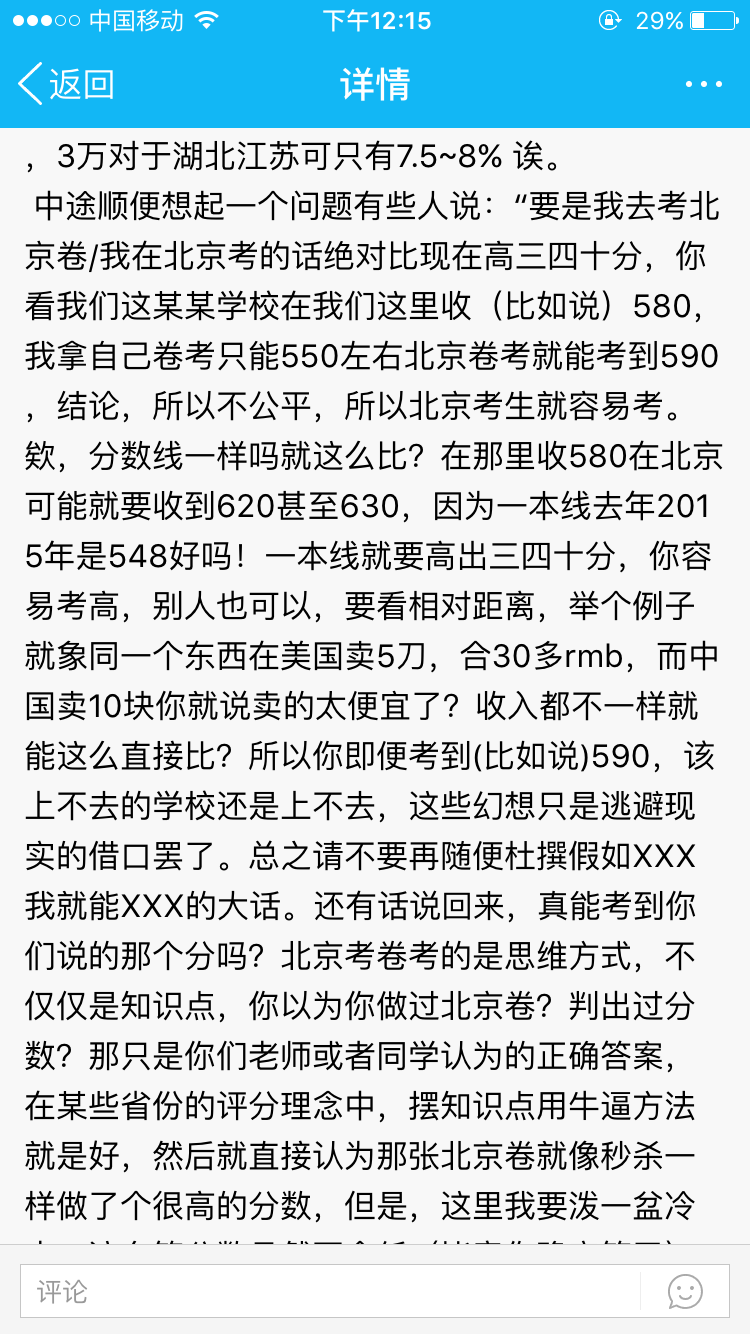 为什么山东河南高考分数那么高,是不是不公平