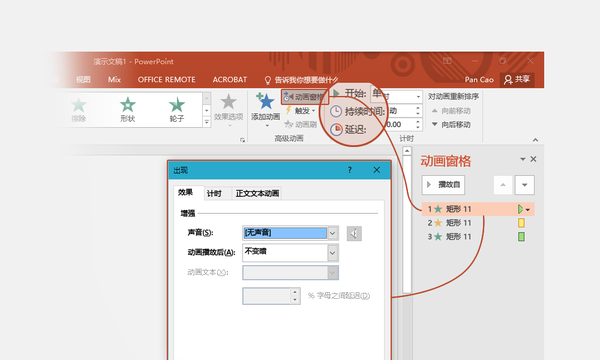 ppt效果选项