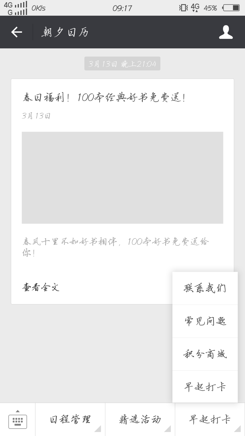 微信早起打卡是怎么弄得? - 微信公众帐号 - 知