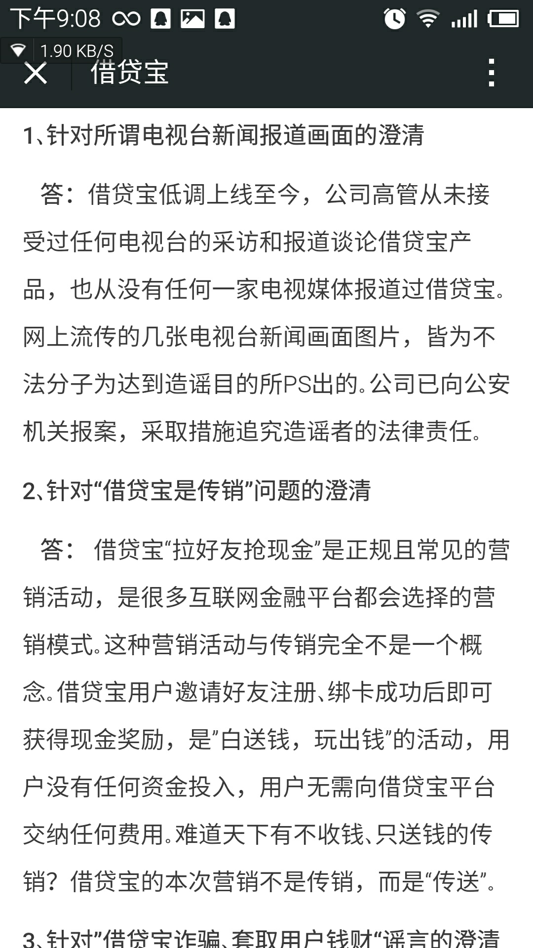借贷宝是不是一个成功的传播案例?