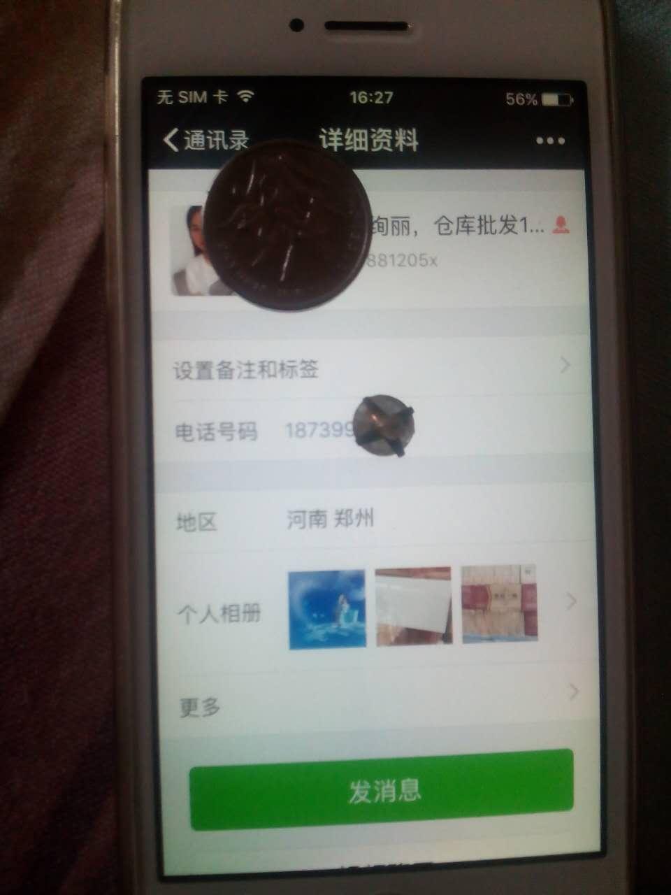 如何不让微信上显示电话号码?