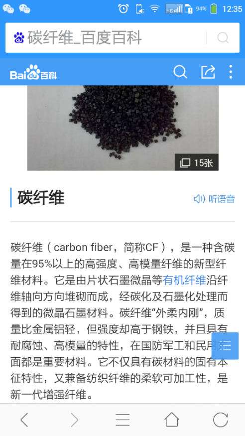 碳纤维是有机材料还是无机材料? - 碳纤维