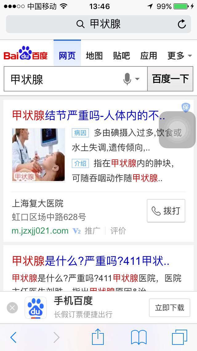 上海复大医院治好了我的甲状腺疾病,我应该怎