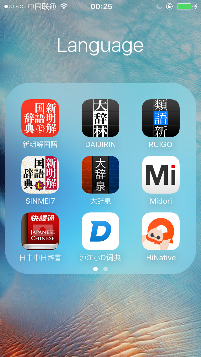 iOS上最好用的日语词典是哪一个? - iOS 应用 